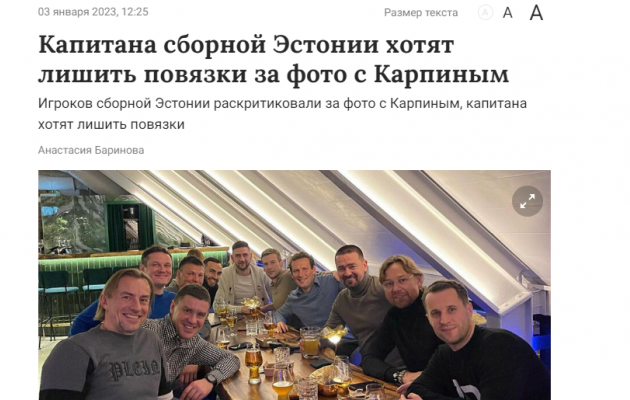 Gazeta.ru pealkiri: "Nad tahavad Eesti koondise kaptenilt Karpiniga tehtud foto pärast kaptenipaela ära võtta" Foto: kuvatõmmis